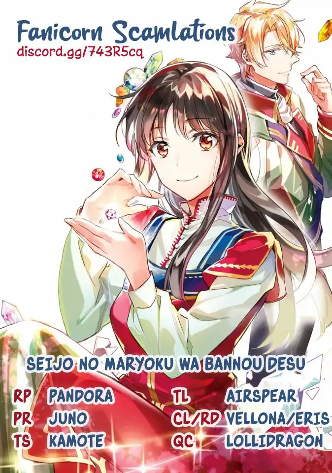 Seijo no Maryoku wa Bannou desu Chapter 21.4 8